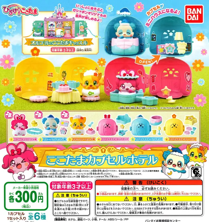 Bandai Scintillante Felice Cocotama Cocotama Capsule Hotel Set di Apertura! [Completo 6]